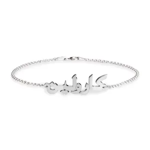 Arabic Name Bracelet